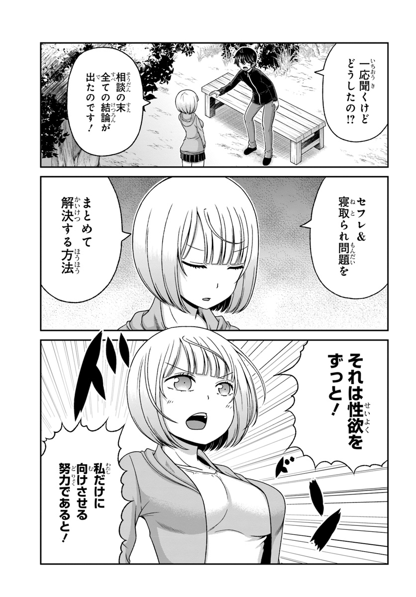 BOKU NO KANOJO GA MAJIME SUGIRU SHOJO BITCH NA KEN - raw - Chapter 87 - https://jpdd.ccdd.to/JPDD/02061505/qm55vigrpjh.jpg