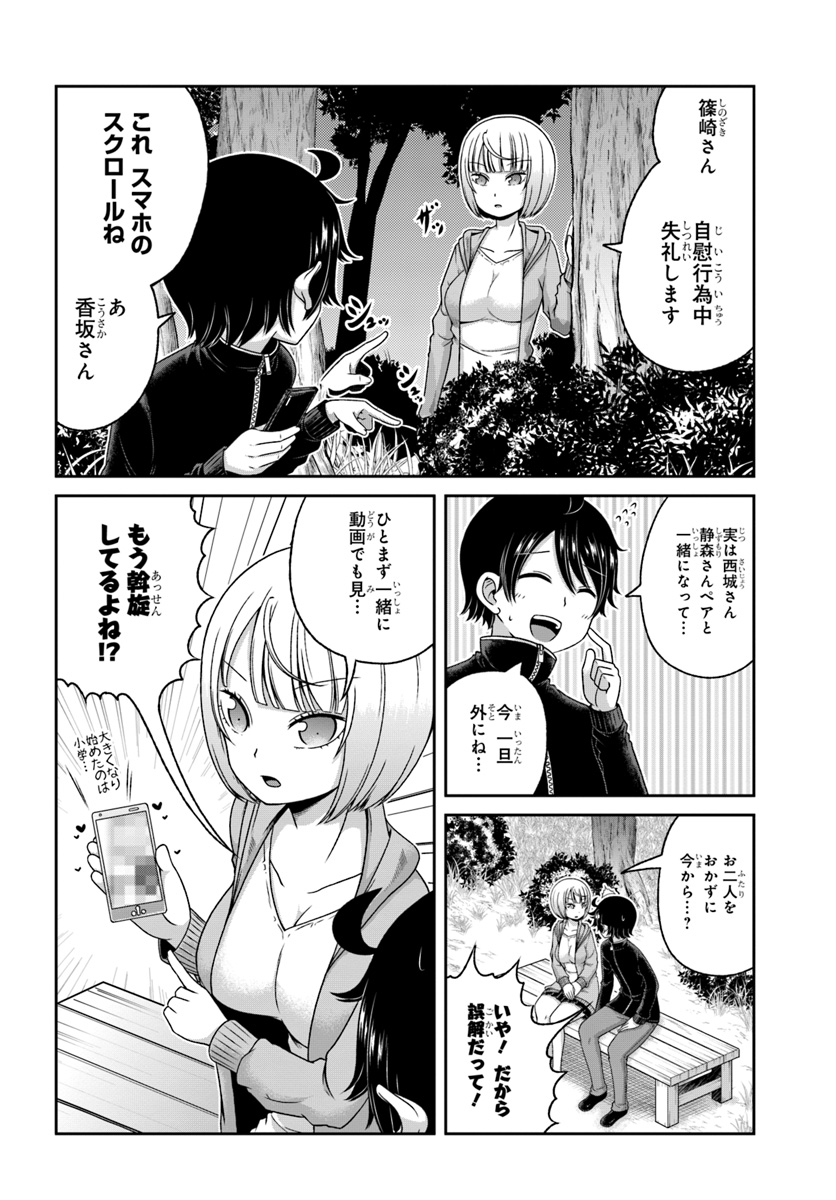 BOKU NO KANOJO GA MAJIME SUGIRU SHOJO BITCH NA KEN - raw - Chapter 87 - https://jpdd.ccdd.to/JPDD/02061505/qpu0ff11glp.jpg
