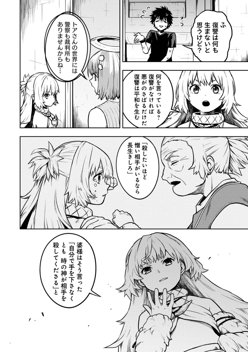 KAMI TO YOBARETA OTAKU - raw - Chapter 6 - https://jpdd.ccdd.to/JPDD/02061505/tudjtatrk0x.jpg