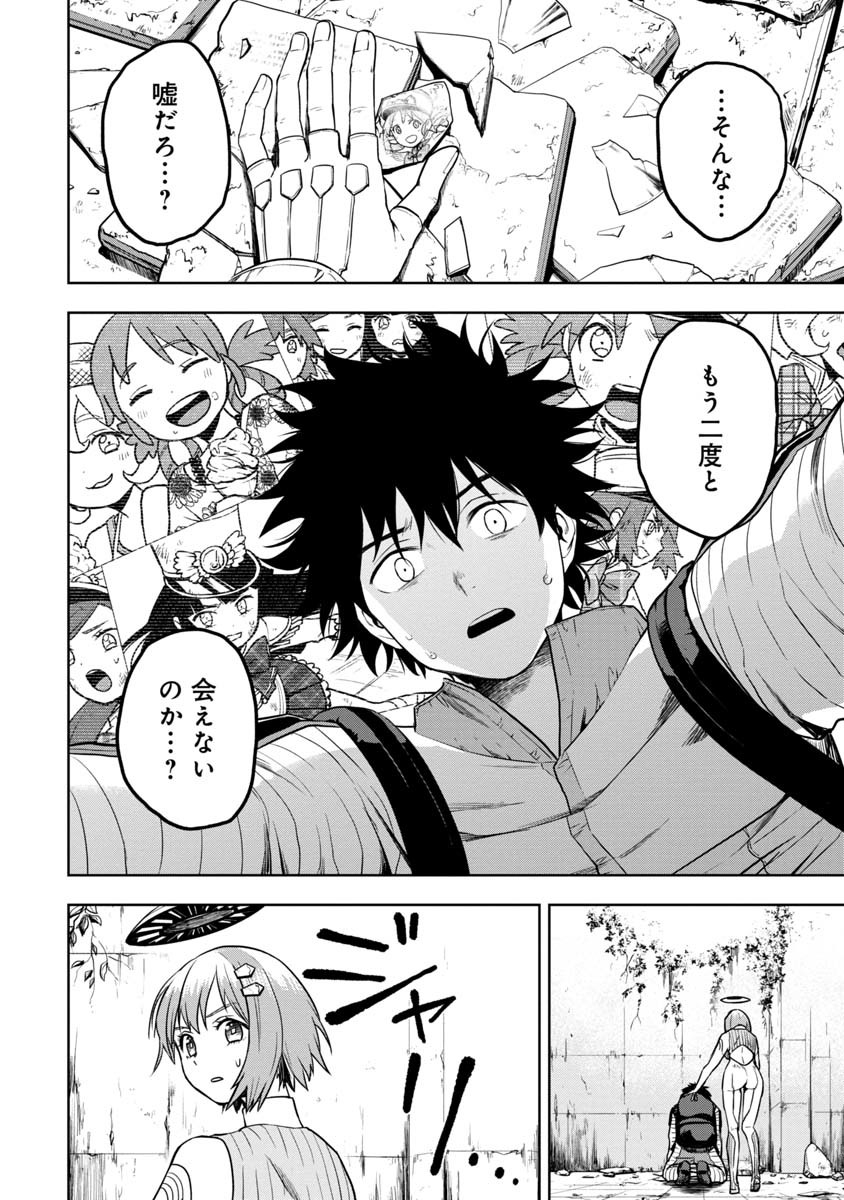 KAMI TO YOBARETA OTAKU - raw - Chapter 1 - https://jpdd.ccdd.to/JPDD/02061505/udhusxhzskd.jpg
