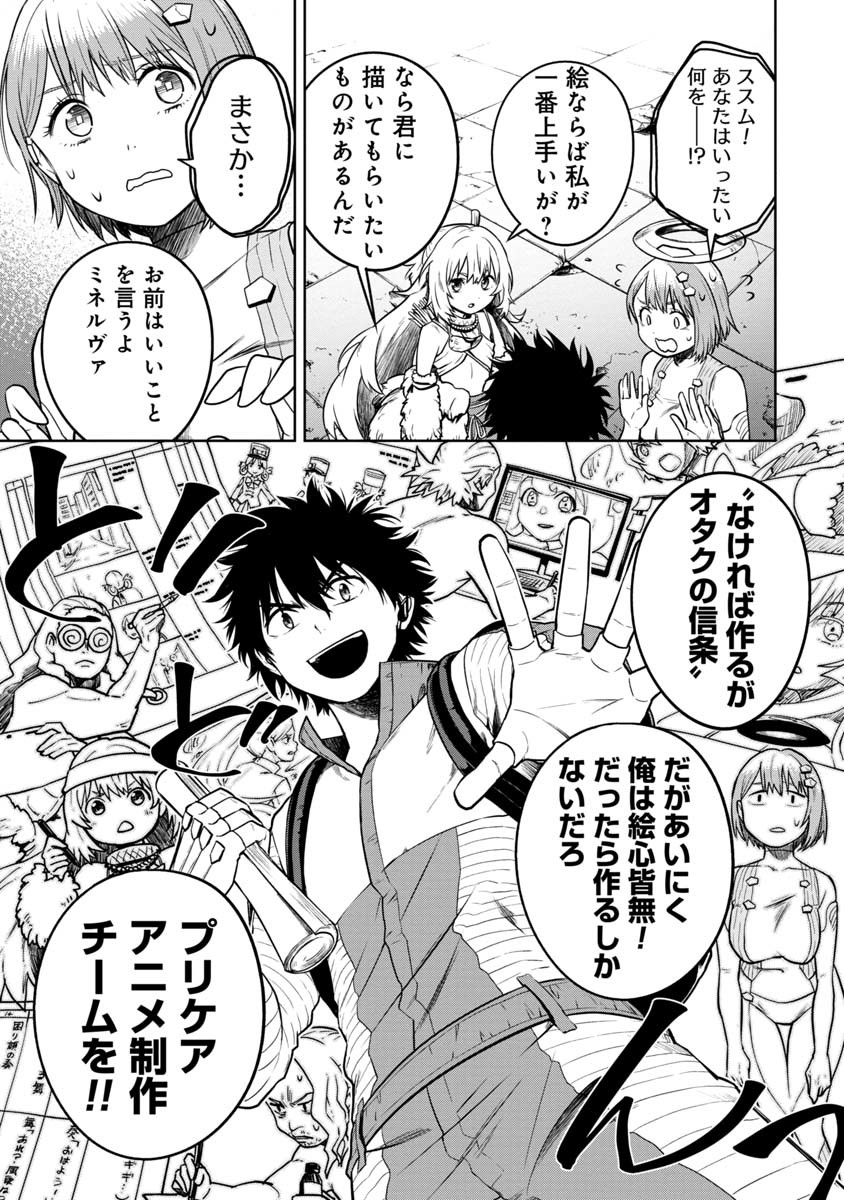 KAMI TO YOBARETA OTAKU - raw - Chapter 2 - https://jpdd.ccdd.to/JPDD/02061505/uv3eldgjuh3.jpg