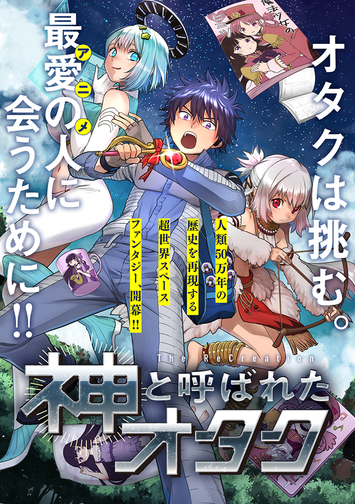 KAMI TO YOBARETA OTAKU - raw - Chapter 1 - https://jpdd.ccdd.to/JPDD/02061505/wgowgor5di3.jpg