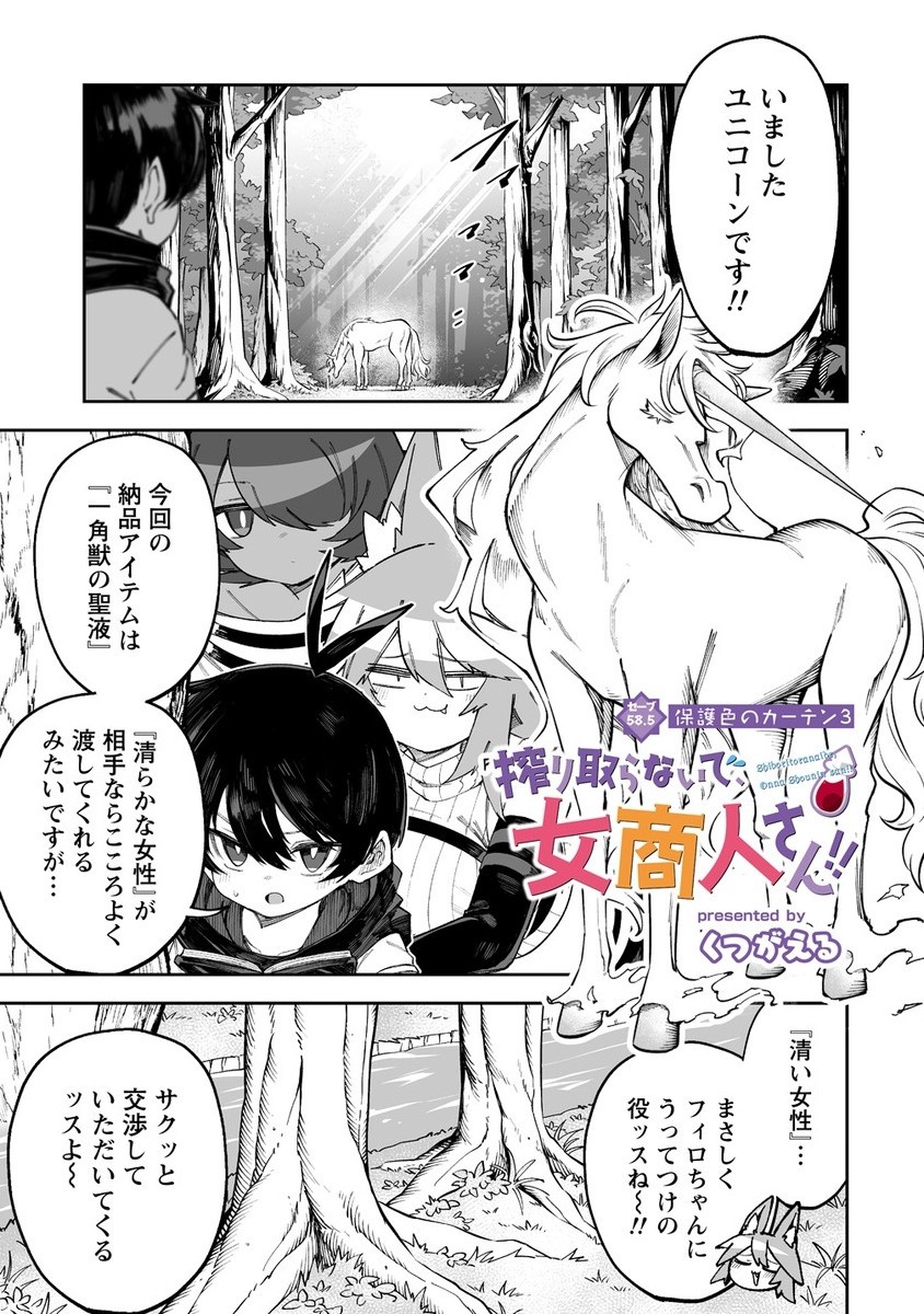SHIBORITORANAIDE, ONNA SHOUNIN SAN!! (MANGA) - raw - Chapter 58.5 - https://jpdd.ccdd.to/JPDD/02061604/5xsm3wdkbnc.jpg
