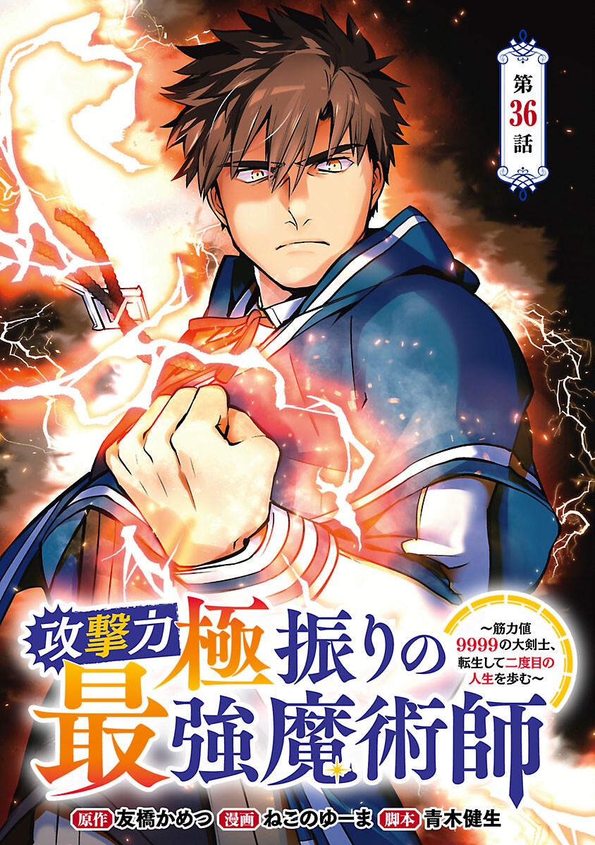 KOGEKI RYOKU KYOKU BURI NO SAIKYO MAJUTSU SHI KINRYOKU CHI 9999 NO DAIKEN SHI, TENSEI SHITE NI DOME NO JINSEI WO AYUMU - raw - Chapter 36 - https://jpdd.ccdd.to/JPDD/02062603/3hy5y2f2rcp.png