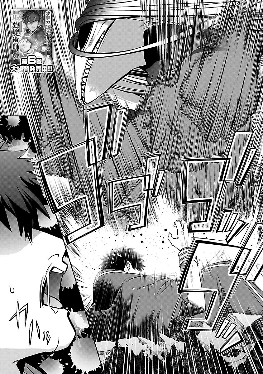 KOGEKI RYOKU KYOKU BURI NO SAIKYO MAJUTSU SHI KINRYOKU CHI 9999 NO DAIKEN SHI, TENSEI SHITE NI DOME NO JINSEI WO AYUMU - raw - Chapter 36 - https://jpdd.ccdd.to/JPDD/02062603/ju053fnngry.png