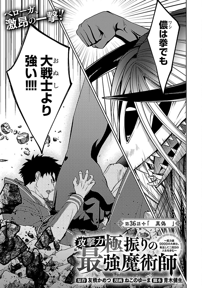 KOGEKI RYOKU KYOKU BURI NO SAIKYO MAJUTSU SHI KINRYOKU CHI 9999 NO DAIKEN SHI, TENSEI SHITE NI DOME NO JINSEI WO AYUMU - raw - Chapter 36 - https://jpdd.ccdd.to/JPDD/02062603/oltwixf00wt.png