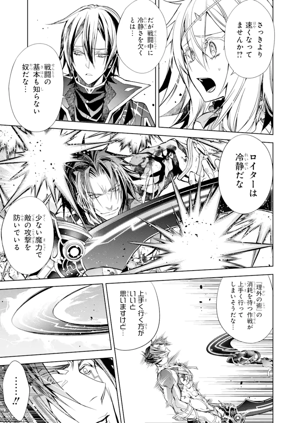 SENMETSU MADOU NO SAIKYOU KENJA - MUSAI NO KENJA, MADOU O KIWAME SAIKYOU E ITARU (MANGA) - raw - Chapter 26.3 - https://jpdd.ccdd.to/JPDD/02062703/2norka0yxsp.webp
