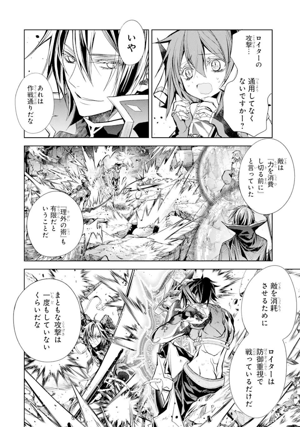 SENMETSU MADOU NO SAIKYOU KENJA - MUSAI NO KENJA, MADOU O KIWAME SAIKYOU E ITARU (MANGA) - raw - Chapter 26.3 - https://jpdd.ccdd.to/JPDD/02062703/3rgedjybfbj.webp