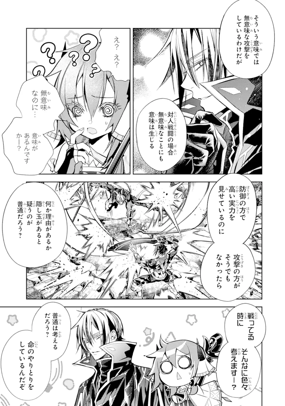 SENMETSU MADOU NO SAIKYOU KENJA - MUSAI NO KENJA, MADOU O KIWAME SAIKYOU E ITARU (MANGA) - raw - Chapter 26.3 - https://jpdd.ccdd.to/JPDD/02062703/elwg0y31tju.webp