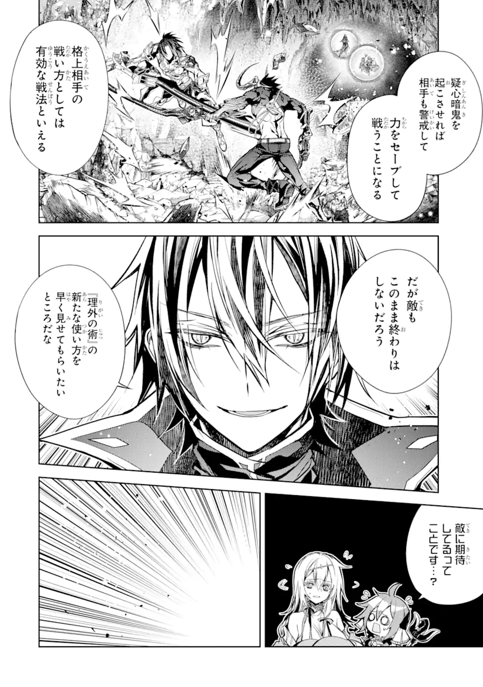 SENMETSU MADOU NO SAIKYOU KENJA - MUSAI NO KENJA, MADOU O KIWAME SAIKYOU E ITARU (MANGA) - raw - Chapter 26.3 - https://jpdd.ccdd.to/JPDD/02062703/ndiblzlh2sa.webp