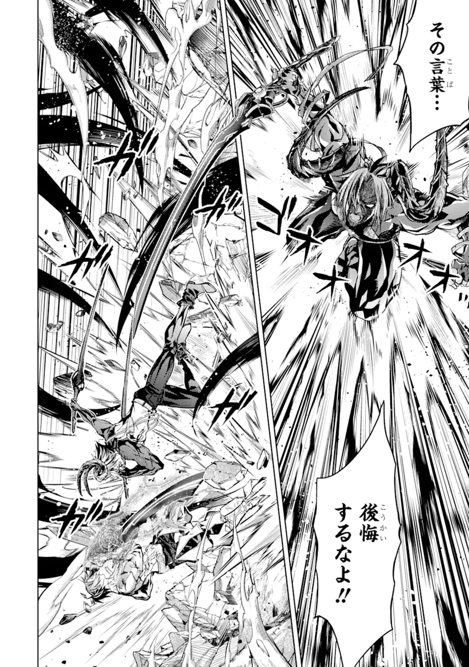 SENMETSU MADOU NO SAIKYOU KENJA - MUSAI NO KENJA, MADOU O KIWAME SAIKYOU E ITARU (MANGA) - raw - Chapter 26.3 - https://jpdd.ccdd.to/JPDD/02062703/xzxu4pn0izj.webp