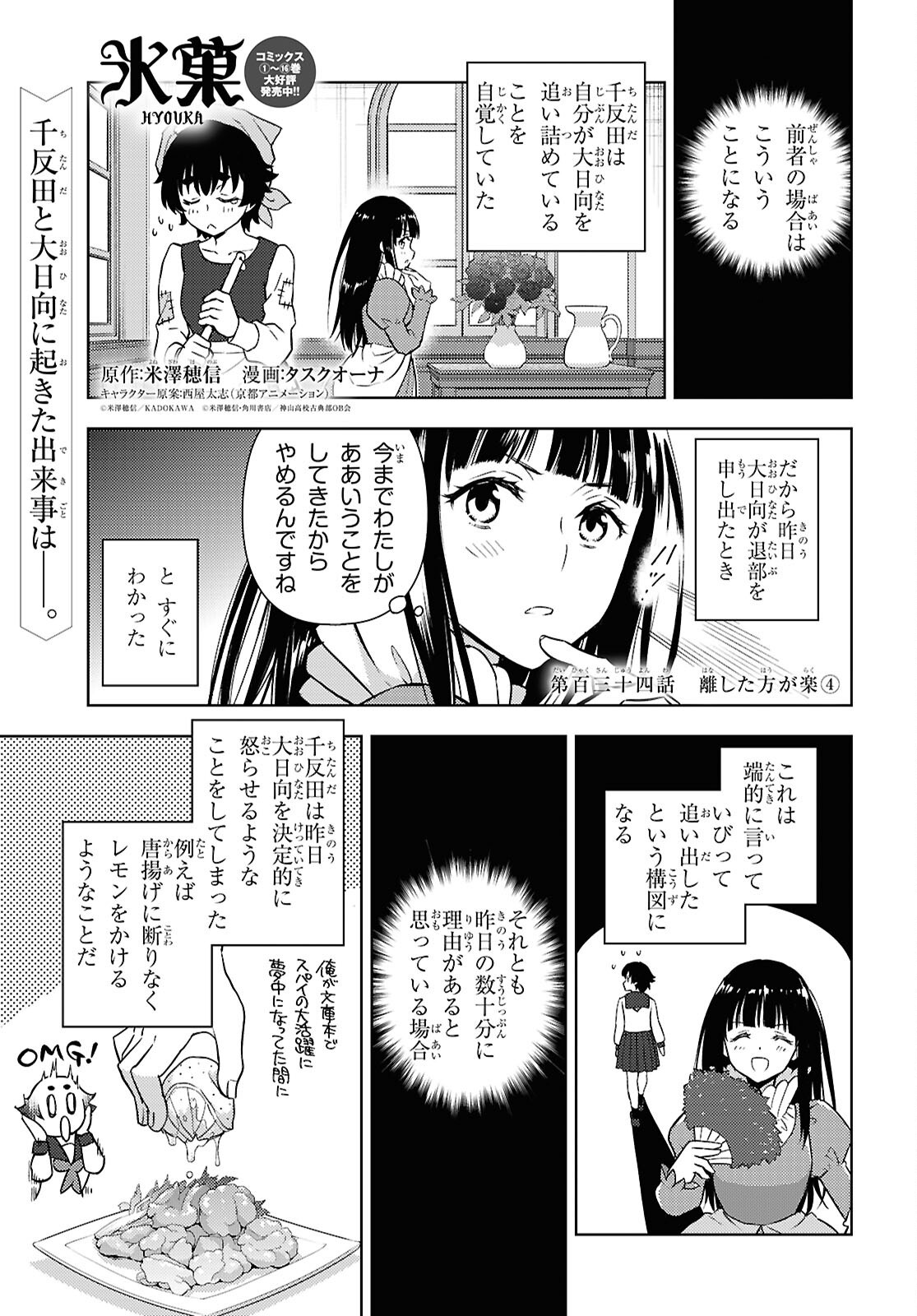 HYOUKA - raw - Chapter 134 - https://jpdd.ccdd.to/JPDD/02062803/mg5s34h0eym.png