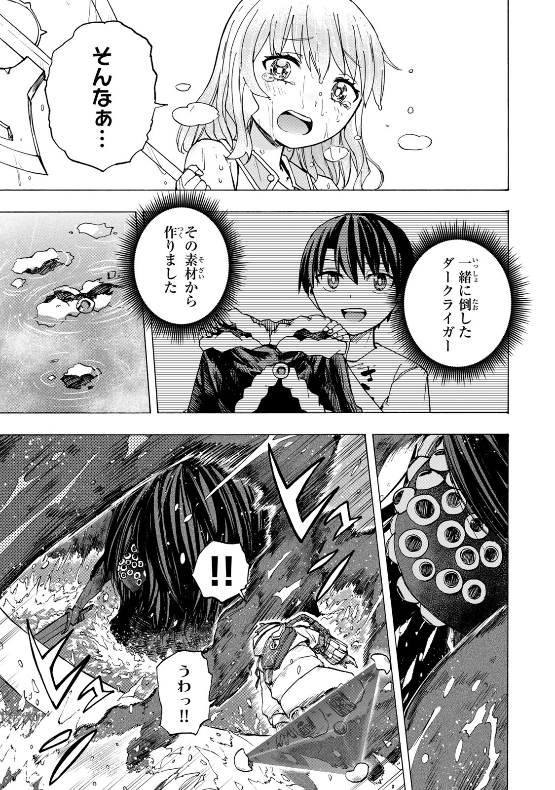 SAIKYOU DE SAISOKU NO MUGEN LEVEL UP: SKILL [KEKENCHI 1000-BAI] TO [LEVEL FREE] DE LEVEL JOUGEN NO KASE GA HAZURETA ORE WA MUSOU - raw - Chapter 70 - https://jpdd.ccdd.to/JPDD/02062805/5cildgqlyg1.jpg