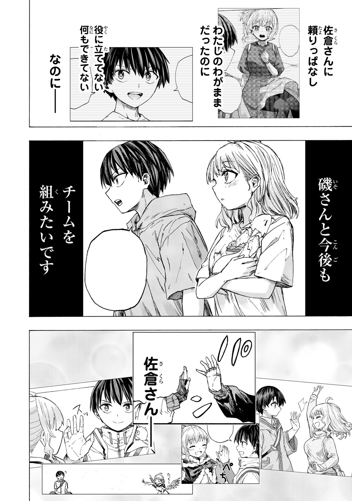 SAIKYOU DE SAISOKU NO MUGEN LEVEL UP: SKILL [KEKENCHI 1000-BAI] TO [LEVEL FREE] DE LEVEL JOUGEN NO KASE GA HAZURETA ORE WA MUSOU - raw - Chapter 70 - https://jpdd.ccdd.to/JPDD/02062805/ae2lqcfrysy.jpg