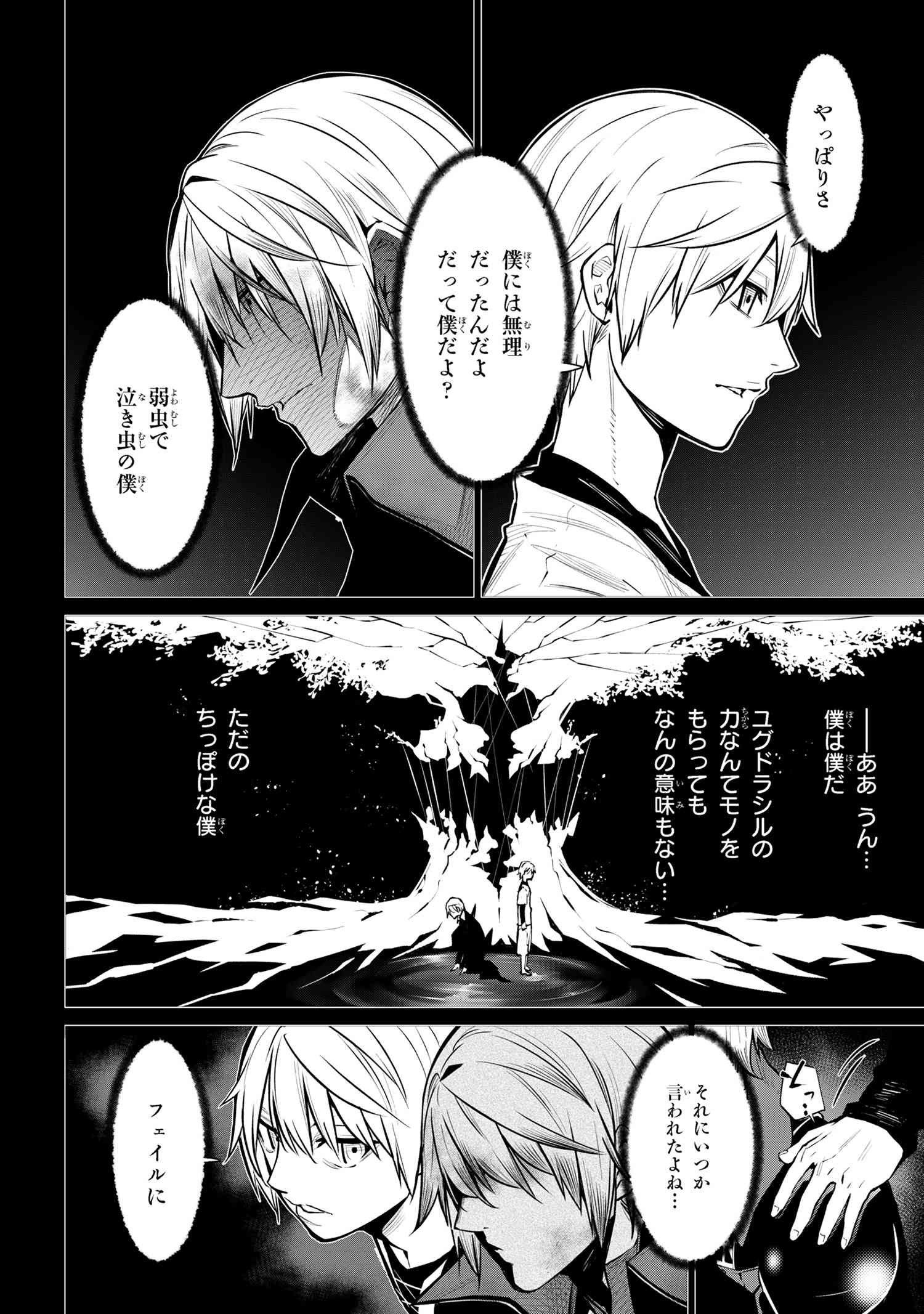 SSS RANK DUNGEON DE KNIFE ICHIHON TEWATASARE TSUIHOU SARETA HAKUMA DOUSHI: YGGDRASIL NO NOROI NIYORI JAKUTEN DEARU MARYOKU FUSOK - raw - Chapter 21.2 - https://jpdd.ccdd.to/JPDD/02062805/hyk2n10dawo.jpg