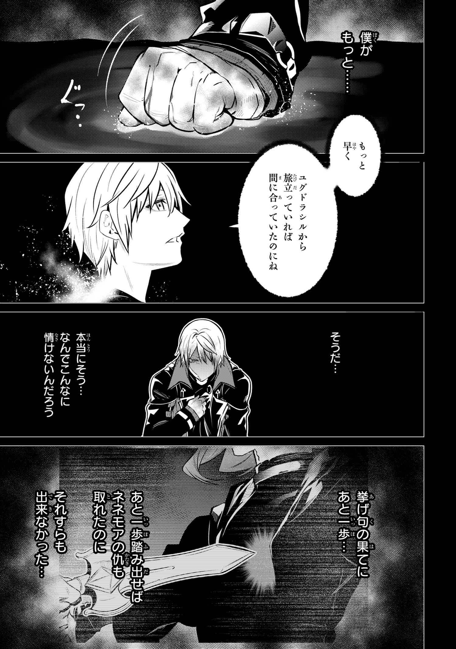 SSS RANK DUNGEON DE KNIFE ICHIHON TEWATASARE TSUIHOU SARETA HAKUMA DOUSHI: YGGDRASIL NO NOROI NIYORI JAKUTEN DEARU MARYOKU FUSOK - raw - Chapter 21.2 - https://jpdd.ccdd.to/JPDD/02062805/pjino0qfrej.jpg