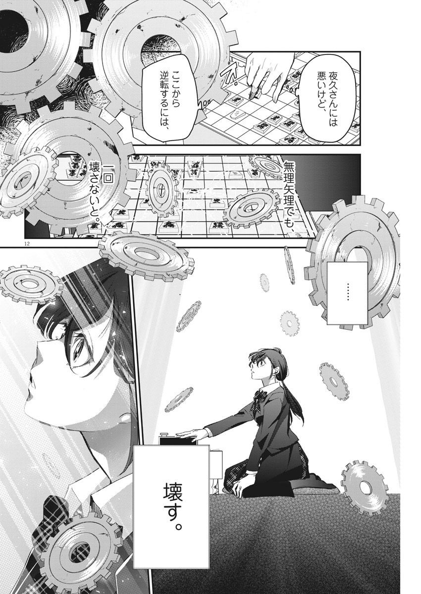 EISEI OTOME NO TATAKAI-KATA - raw - Chapter 50 - https://jpdd.ccdd.to/JPDD/02071505/1pst1lhhe2x.jpg