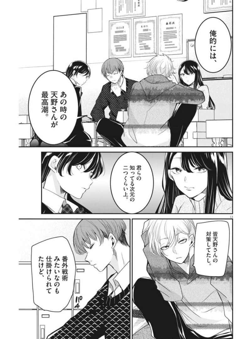 EISEI OTOME NO TATAKAI-KATA - raw - Chapter 52 - https://jpdd.ccdd.to/JPDD/02071505/1s2mmtwmeem.jpg