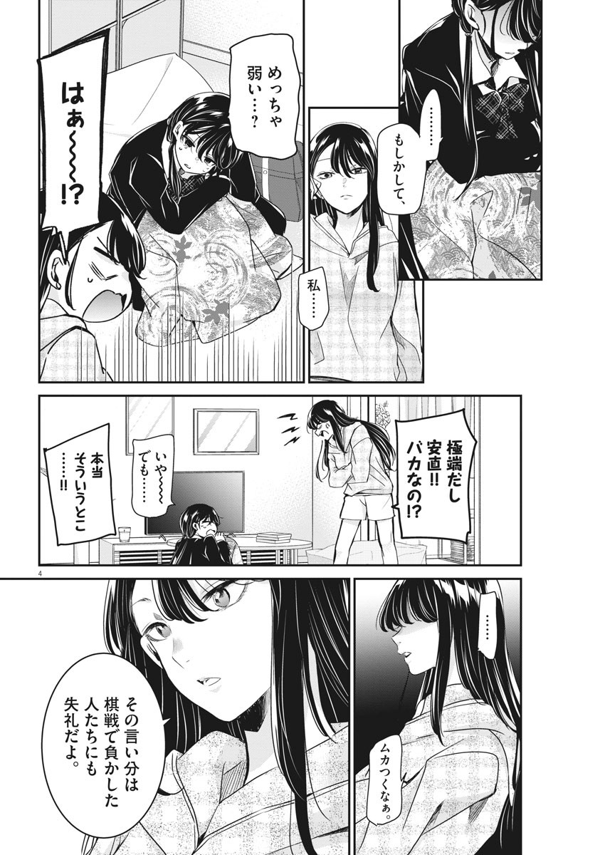 EISEI OTOME NO TATAKAI-KATA - raw - Chapter 49 - https://jpdd.ccdd.to/JPDD/02071505/2bzqykfznak.jpg