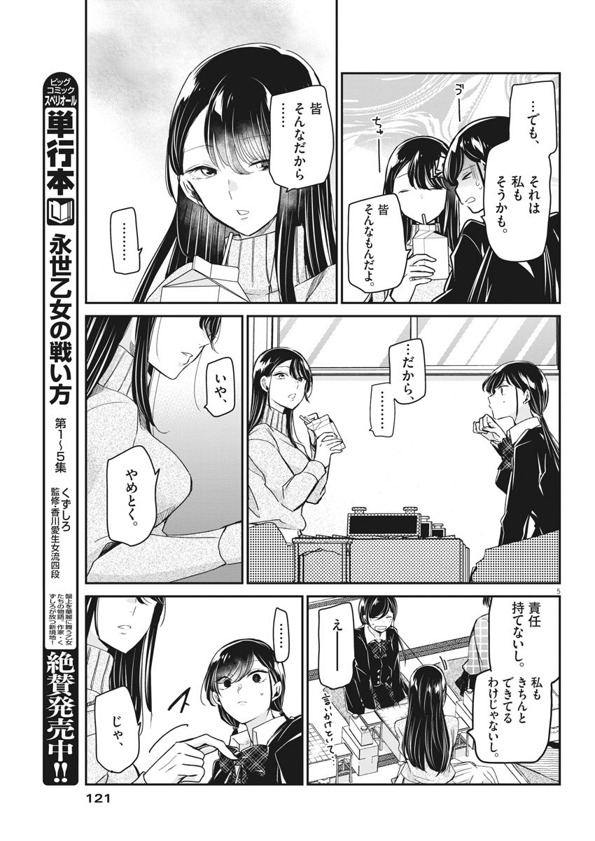 EISEI OTOME NO TATAKAI-KATA - raw - Chapter 50 - https://jpdd.ccdd.to/JPDD/02071505/3puv5vdqki0.jpg