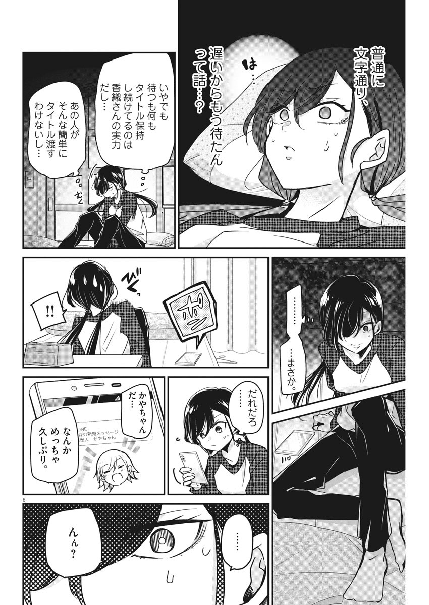 EISEI OTOME NO TATAKAI-KATA - raw - Chapter 48 - https://jpdd.ccdd.to/JPDD/02071505/5zrrdclpnra.jpg