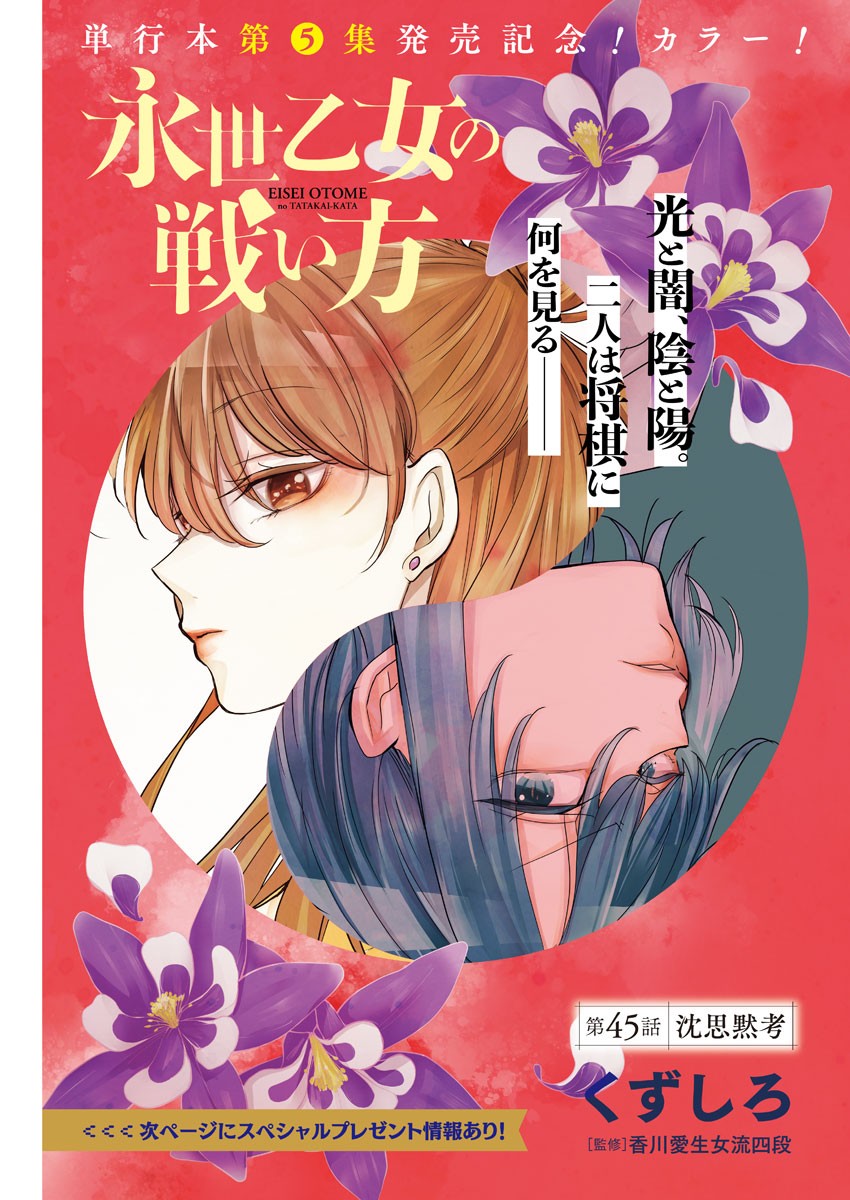 EISEI OTOME NO TATAKAI-KATA - raw - Chapter 45.5 - https://jpdd.ccdd.to/JPDD/02071505/boloavlpwl4.jpg