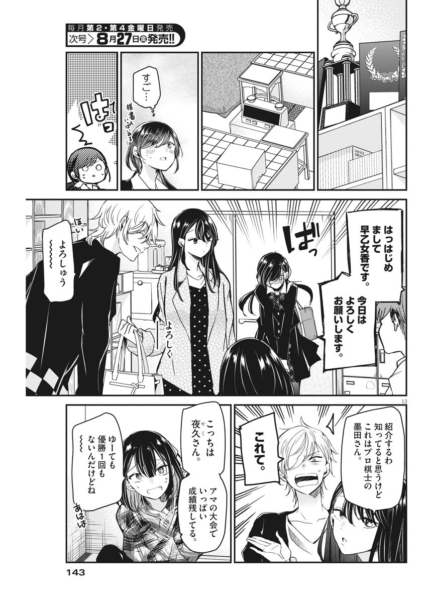 EISEI OTOME NO TATAKAI-KATA - raw - Chapter 48 - https://jpdd.ccdd.to/JPDD/02071505/bskavjgmbn2.jpg