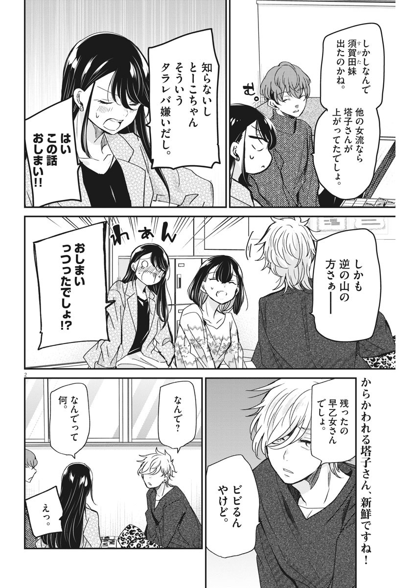 EISEI OTOME NO TATAKAI-KATA - raw - Chapter 48 - https://jpdd.ccdd.to/JPDD/02071505/cjzddkftqal.jpg