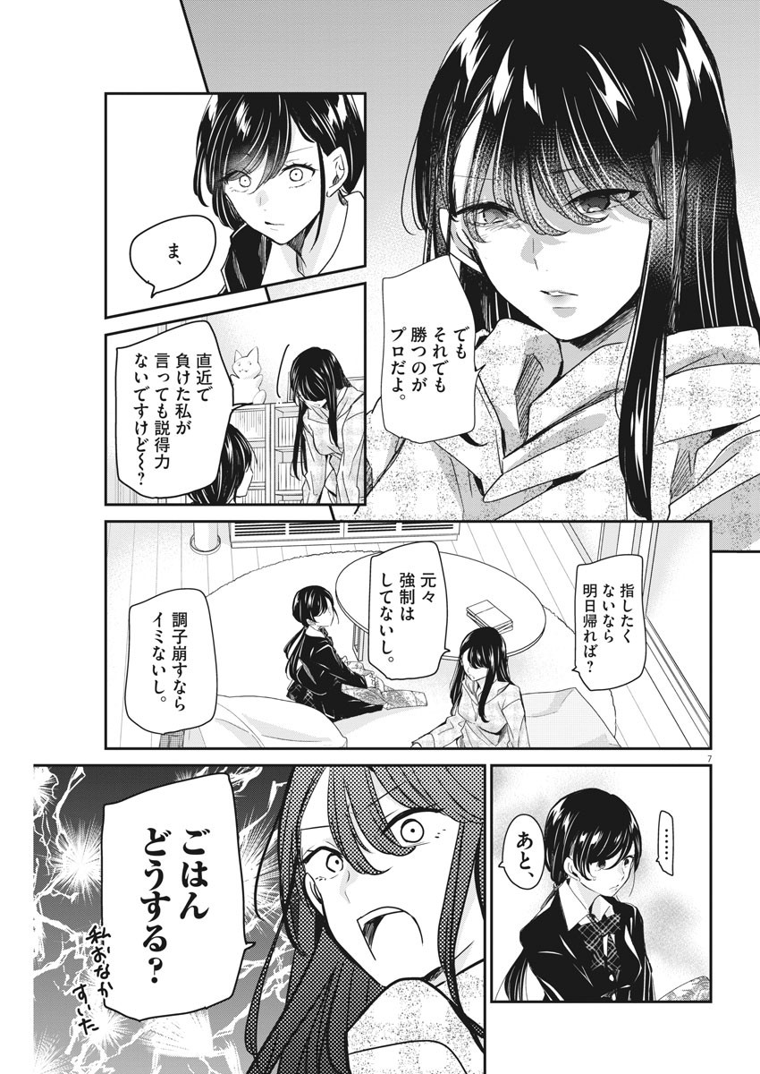 EISEI OTOME NO TATAKAI-KATA - raw - Chapter 49 - https://jpdd.ccdd.to/JPDD/02071505/ecofrfqctjm.jpg