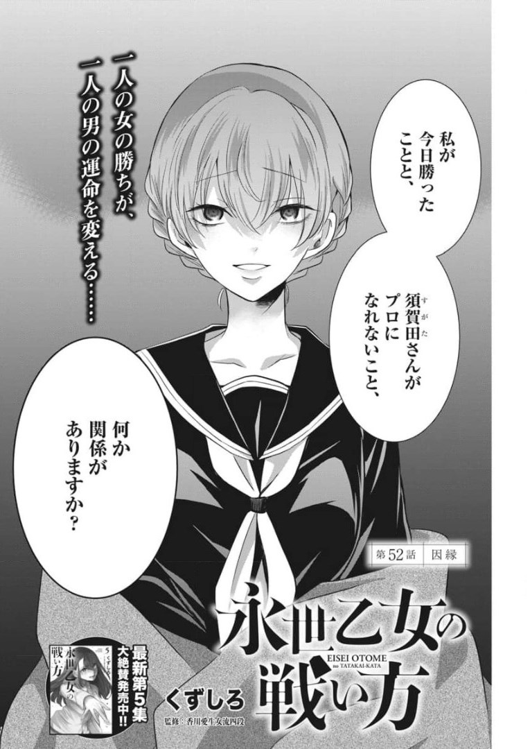 EISEI OTOME NO TATAKAI-KATA - raw - Chapter 52 - https://jpdd.ccdd.to/JPDD/02071505/eeqc5qo5kn5.jpg