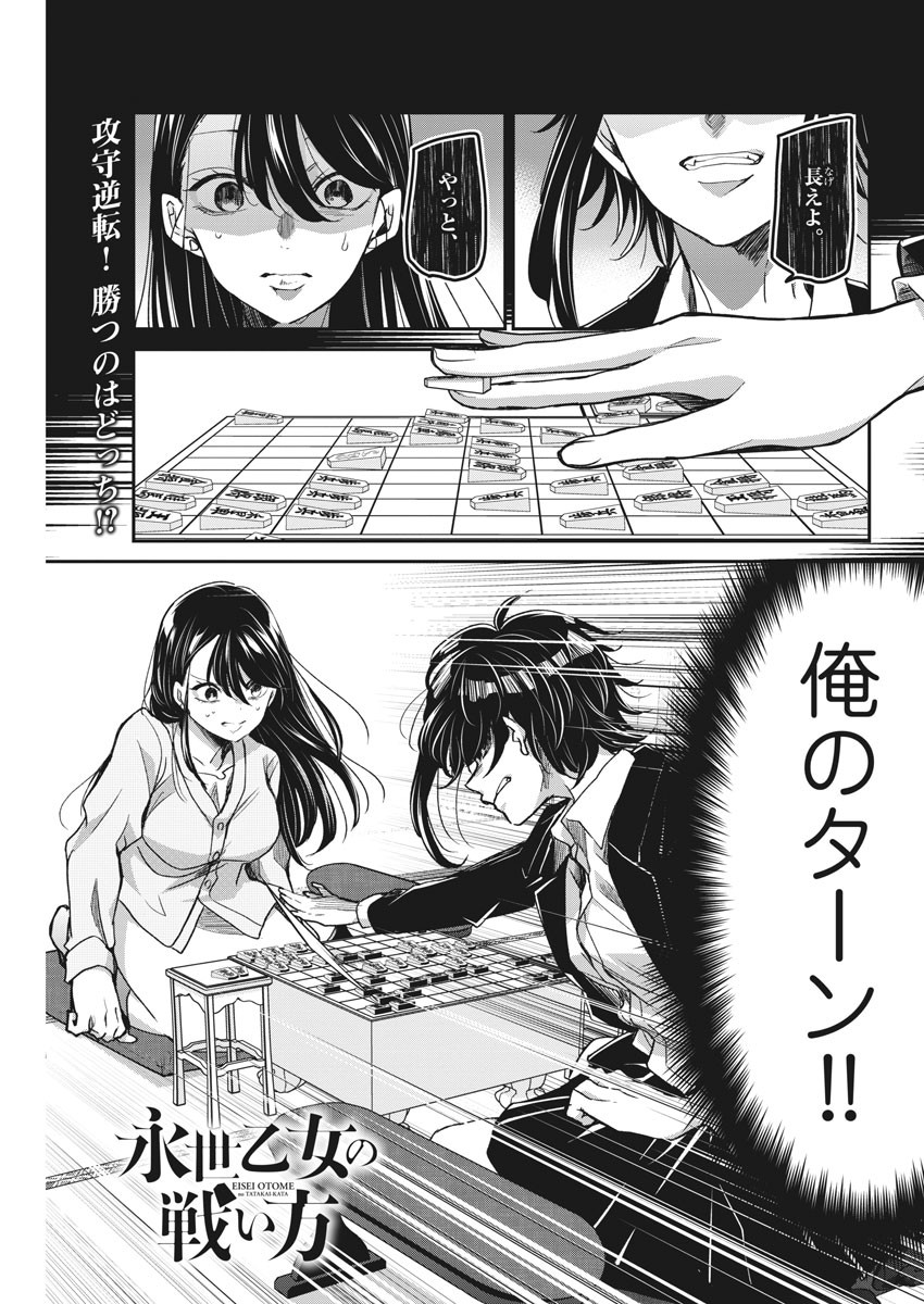 EISEI OTOME NO TATAKAI-KATA - raw - Chapter 45 - https://jpdd.ccdd.to/JPDD/02071505/emycdldiebh.jpg