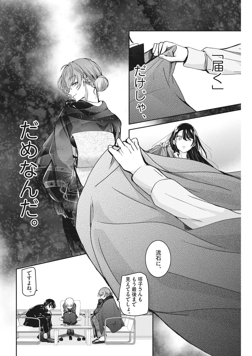 EISEI OTOME NO TATAKAI-KATA - raw - Chapter 47 - https://jpdd.ccdd.to/JPDD/02071505/eqtvftfaot2.jpg