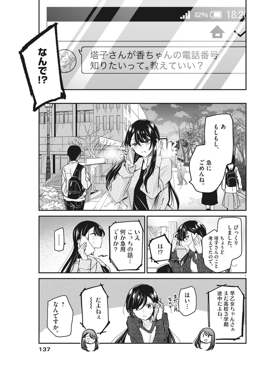 EISEI OTOME NO TATAKAI-KATA - raw - Chapter 48 - https://jpdd.ccdd.to/JPDD/02071505/feo5cp0lviu.jpg