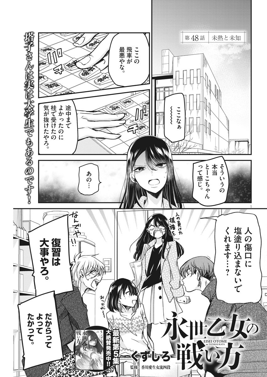 EISEI OTOME NO TATAKAI-KATA - raw - Chapter 48 - https://jpdd.ccdd.to/JPDD/02071505/heywbfkhkq4.jpg