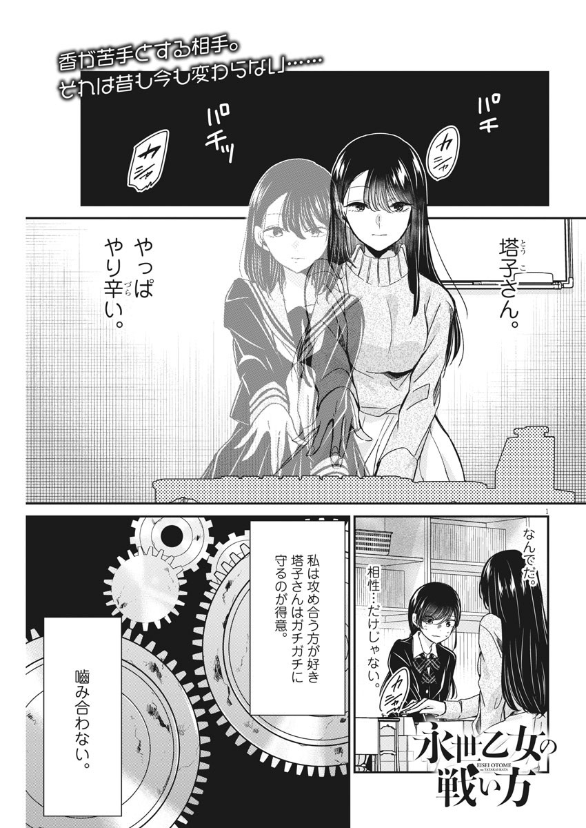 EISEI OTOME NO TATAKAI-KATA - raw - Chapter 50 - https://jpdd.ccdd.to/JPDD/02071505/jvvwrno1p1a.jpg