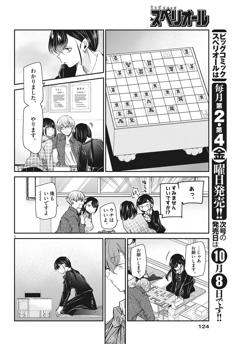 EISEI OTOME NO TATAKAI-KATA - raw - Chapter 50 - https://jpdd.ccdd.to/JPDD/02071505/jz4lungjy4y.jpg