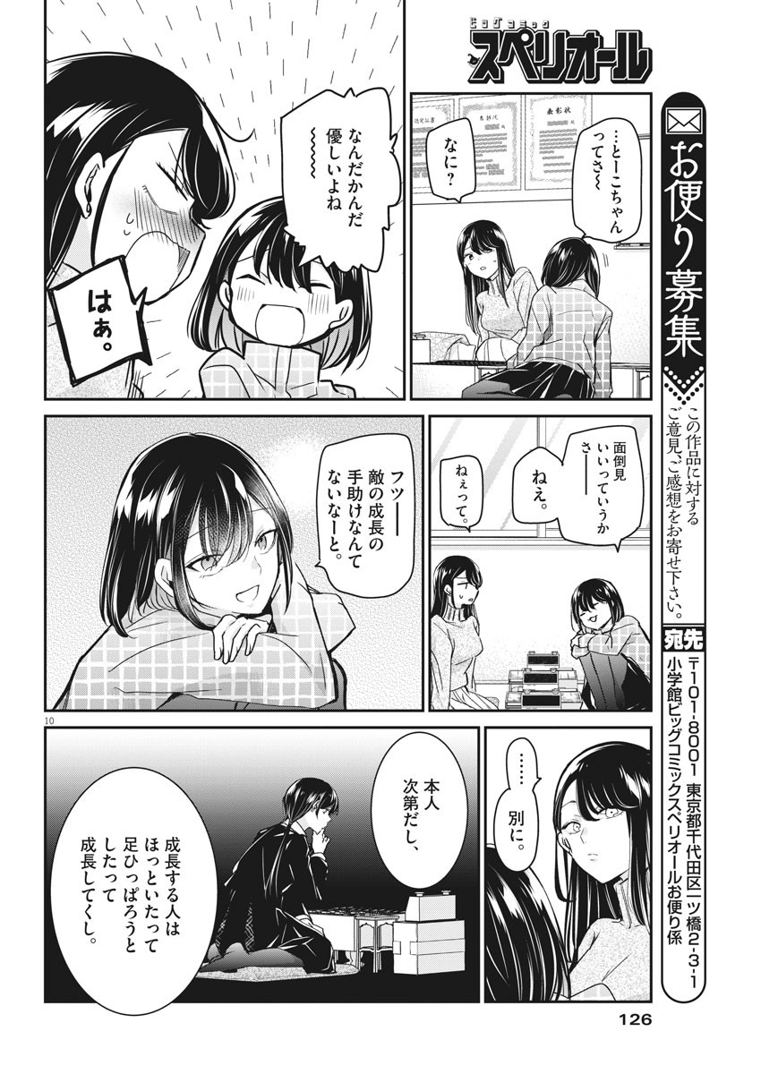 EISEI OTOME NO TATAKAI-KATA - raw - Chapter 50 - https://jpdd.ccdd.to/JPDD/02071505/mqza3kxfcvs.jpg