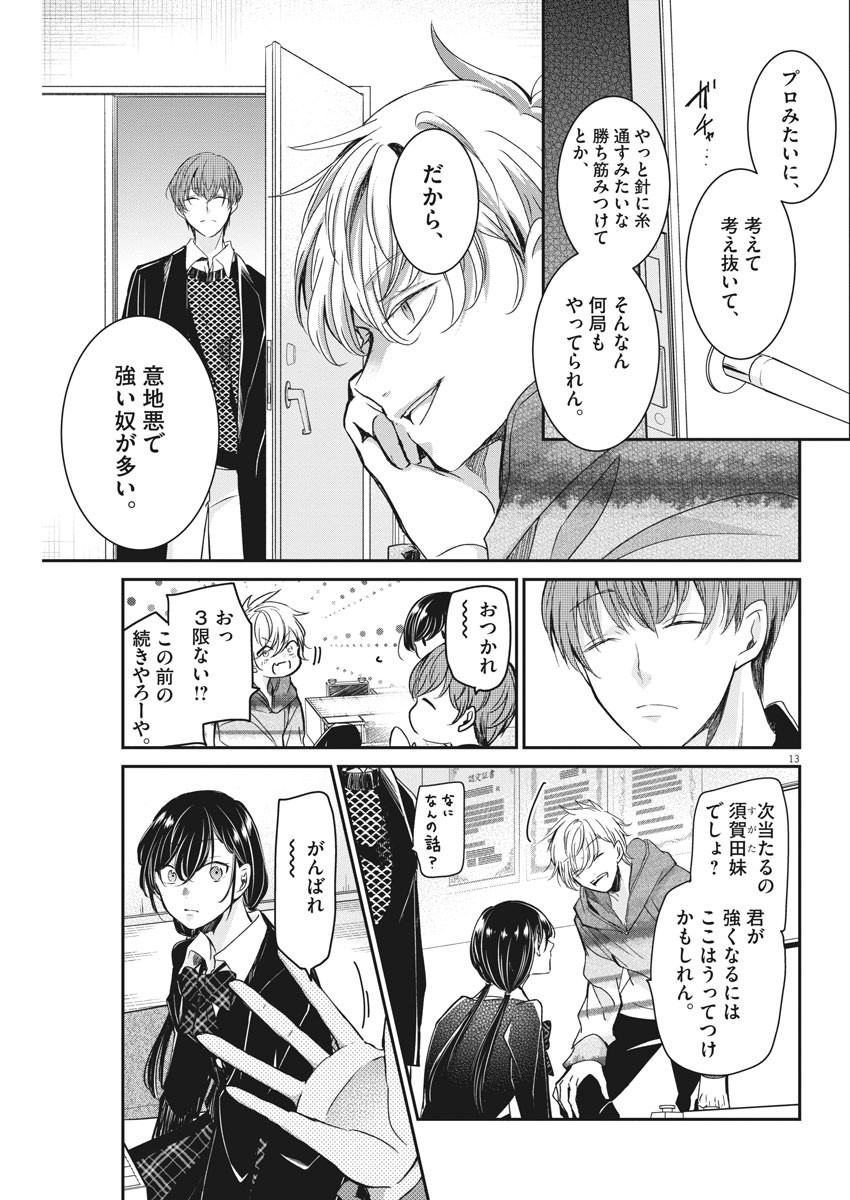 EISEI OTOME NO TATAKAI-KATA - raw - Chapter 49 - https://jpdd.ccdd.to/JPDD/02071505/myzmd2dwcho.jpg
