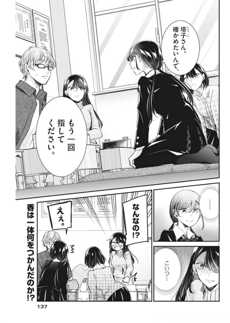 EISEI OTOME NO TATAKAI-KATA - raw - Chapter 51 - https://jpdd.ccdd.to/JPDD/02071505/orm3hfxp4h4.jpg