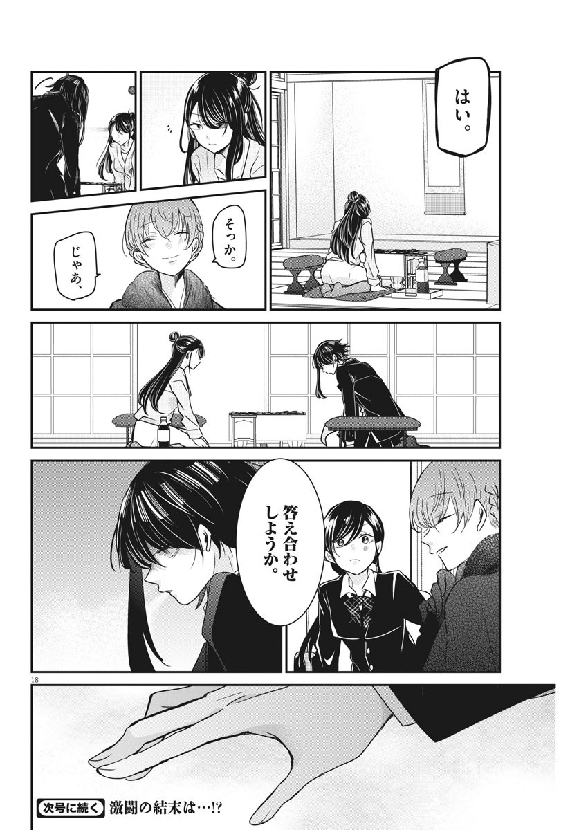 EISEI OTOME NO TATAKAI-KATA - raw - Chapter 45.5 - https://jpdd.ccdd.to/JPDD/02071505/pbzpvwivcqi.jpg
