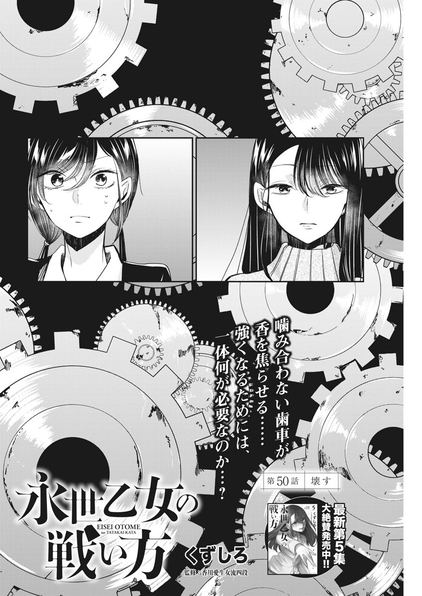 EISEI OTOME NO TATAKAI-KATA - raw - Chapter 50 - https://jpdd.ccdd.to/JPDD/02071505/s0chotqxql1.jpg