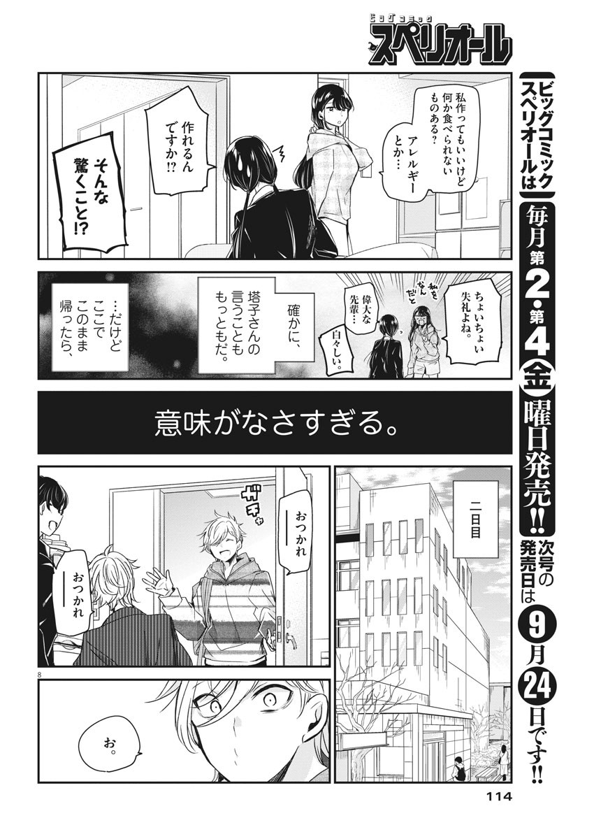 EISEI OTOME NO TATAKAI-KATA - raw - Chapter 49 - https://jpdd.ccdd.to/JPDD/02071505/sk0lyipyw0l.jpg