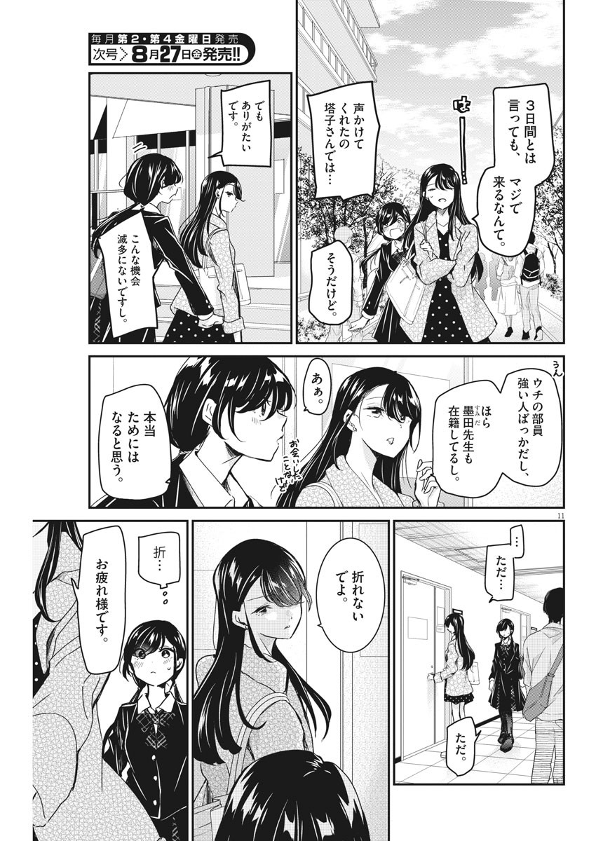 EISEI OTOME NO TATAKAI-KATA - raw - Chapter 48 - https://jpdd.ccdd.to/JPDD/02071505/ud1ykwmxeij.jpg
