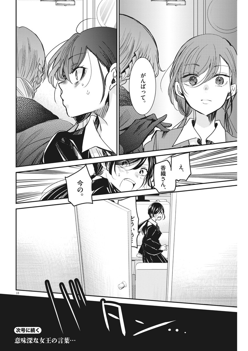 EISEI OTOME NO TATAKAI-KATA - raw - Chapter 47 - https://jpdd.ccdd.to/JPDD/02071505/uohvx0rws44.jpg