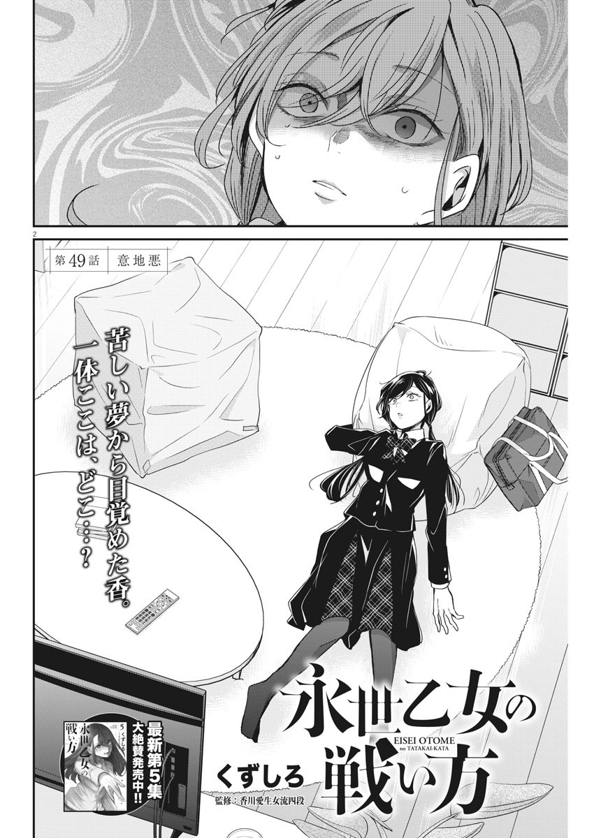 EISEI OTOME NO TATAKAI-KATA - raw - Chapter 49 - https://jpdd.ccdd.to/JPDD/02071505/vuce1gywdjs.jpg