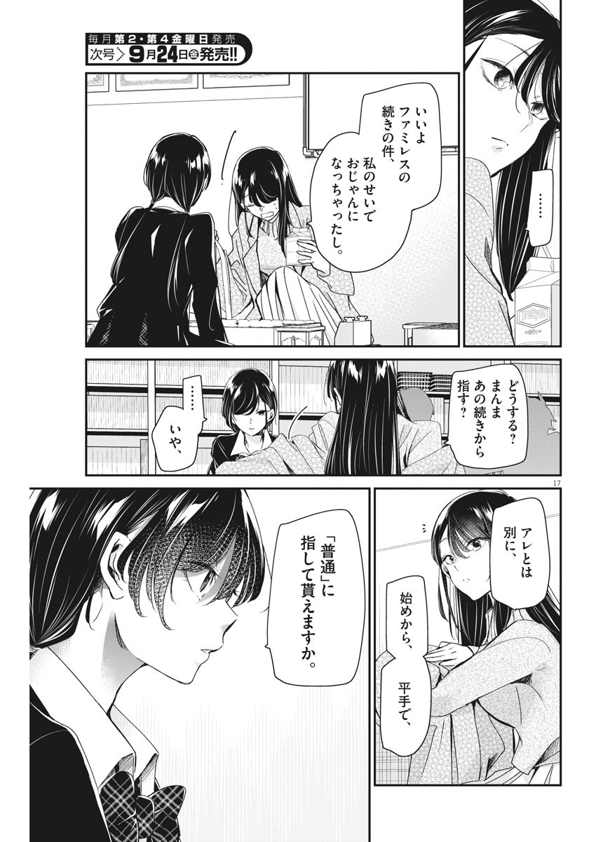 EISEI OTOME NO TATAKAI-KATA - raw - Chapter 49 - https://jpdd.ccdd.to/JPDD/02071505/x2z25w44zd1.jpg