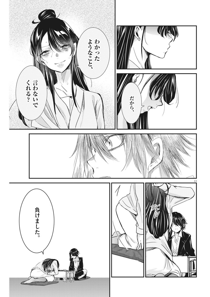 EISEI OTOME NO TATAKAI-KATA - raw - Chapter 47 - https://jpdd.ccdd.to/JPDD/02071505/yac24zz3smw.jpg