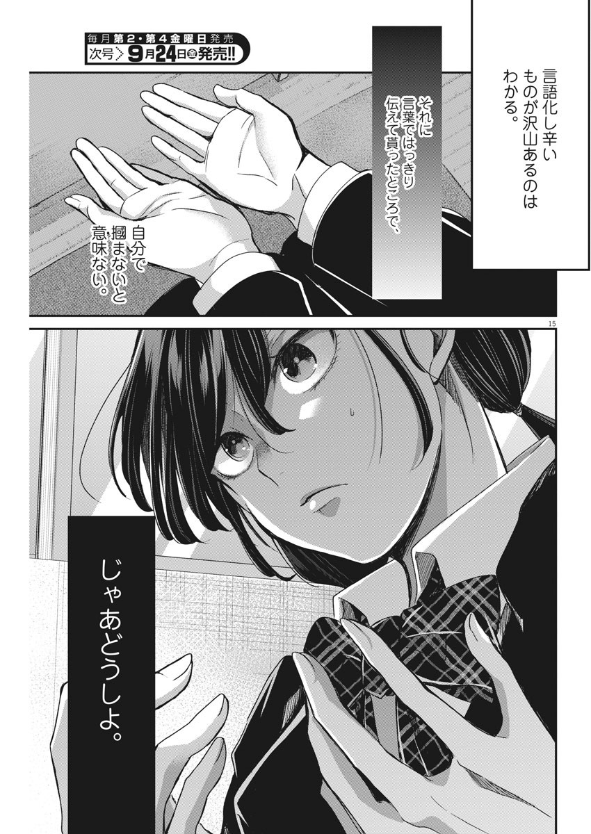 EISEI OTOME NO TATAKAI-KATA - raw - Chapter 49 - https://jpdd.ccdd.to/JPDD/02071505/zd202vjo2oj.jpg