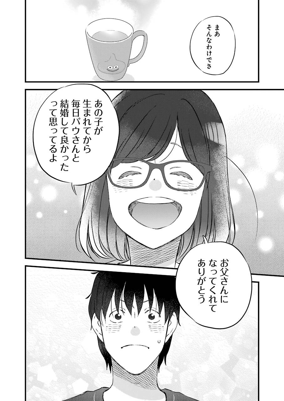 YUUBE WA OTANOSHIMI DESHITA NE - raw - Chapter 76 - https://jpdd.ccdd.to/JPDD/02081505/0d35dklmmch.jpg