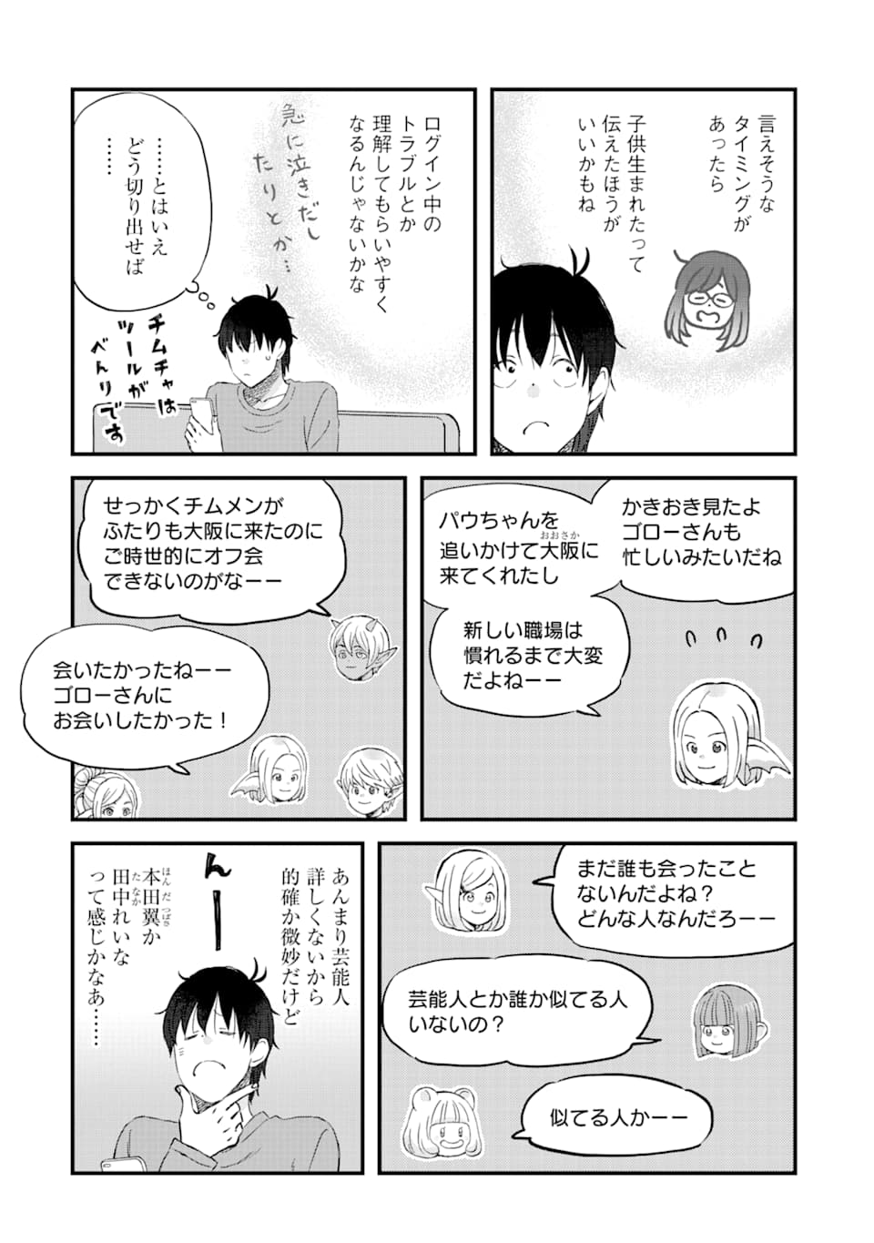 YUUBE WA OTANOSHIMI DESHITA NE - raw - Chapter 77 - https://jpdd.ccdd.to/JPDD/02081505/0lj1jvn1ze1.jpg